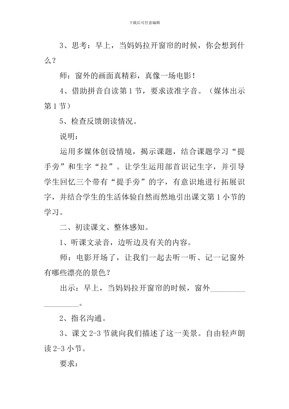 小学一年级语文《当妈妈拉开窗帘》教案及教学反思_第2页