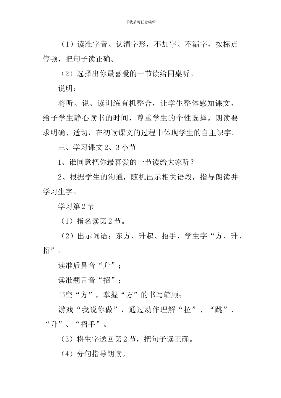 小学一年级语文《当妈妈拉开窗帘》教案及教学反思_第3页