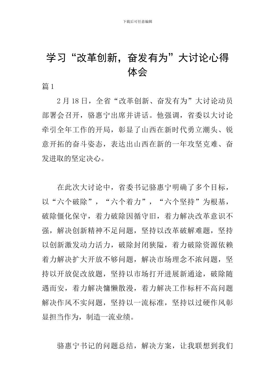 学习“改革创新-奋发有为”大讨论心得体会_第1页
