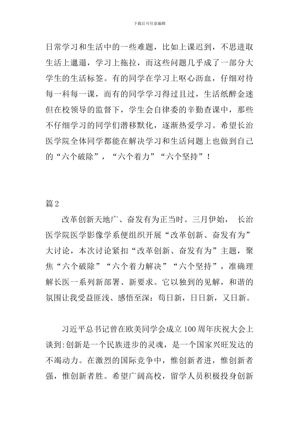 学习“改革创新-奋发有为”大讨论心得体会_第2页