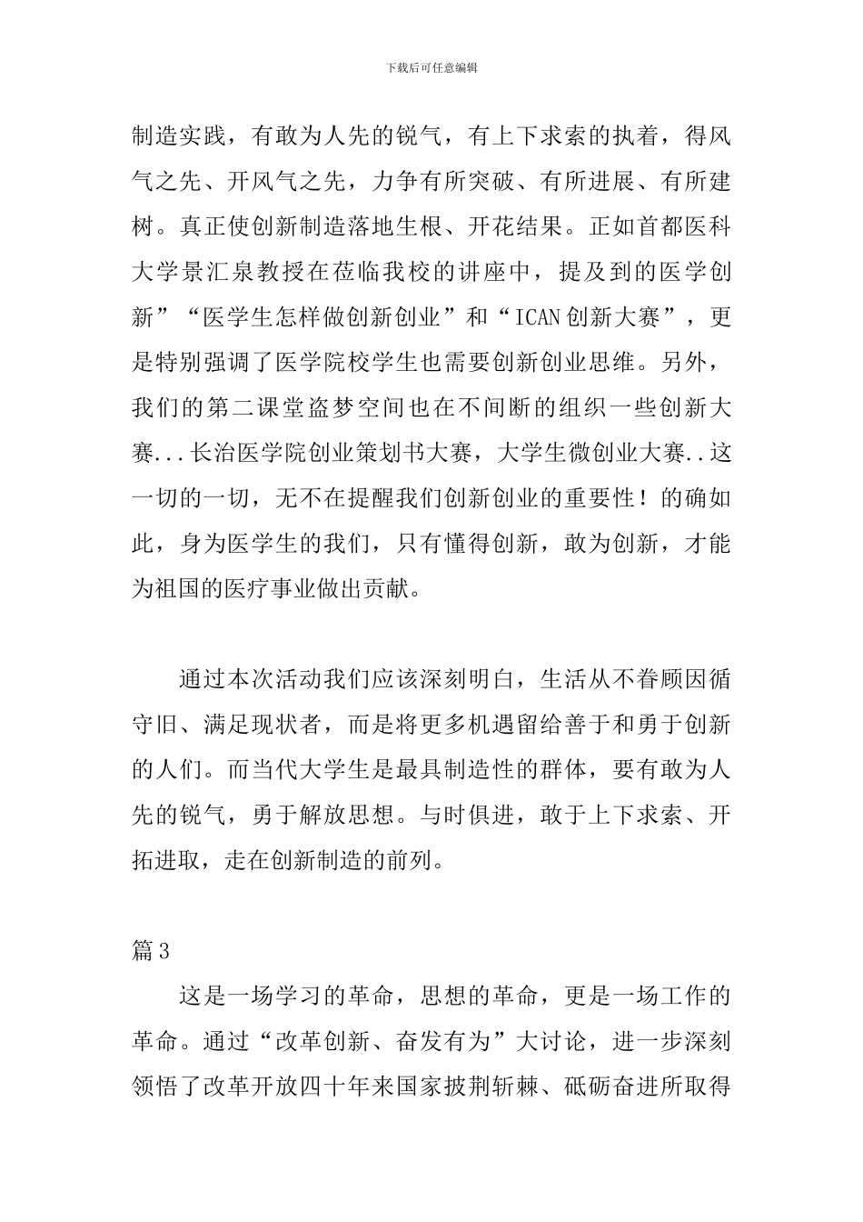 学习“改革创新-奋发有为”大讨论心得体会_第3页