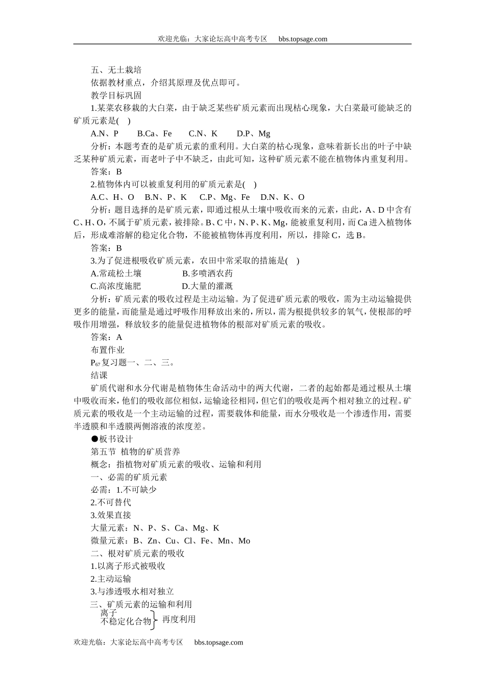 人教版高中一年级生物精品资源-示范教案一（3．5植物的矿质营养）_第3页