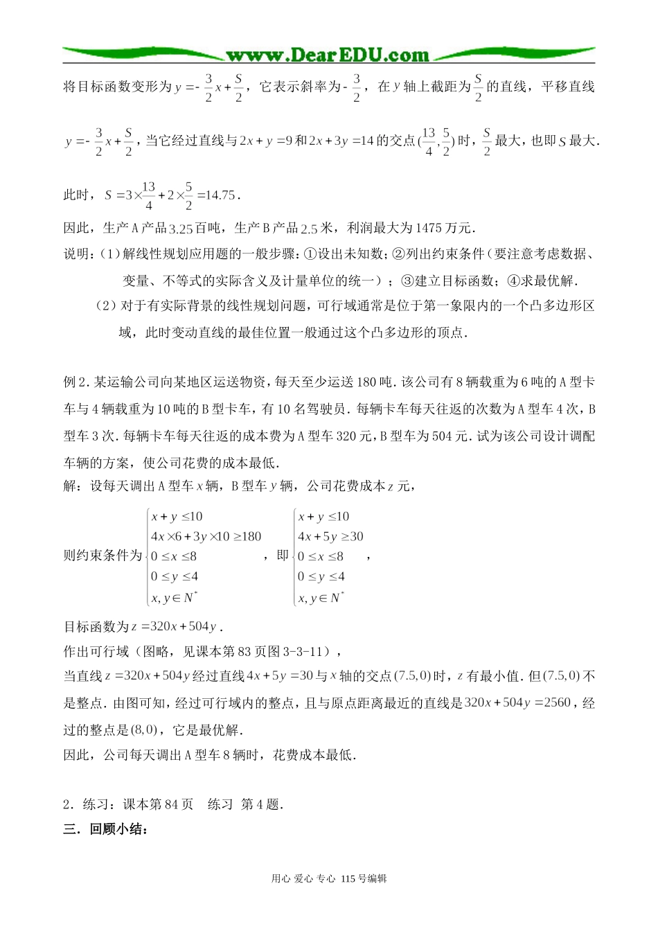 苏教版高中数学必修5简单的线性规划问题(3)_第2页