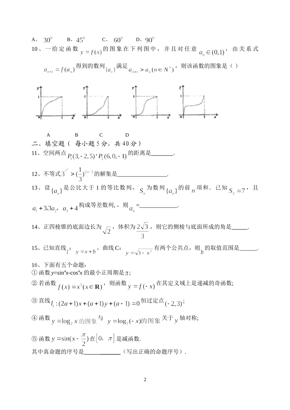 江苏省泰州中学高一年级数学学科暑假作业（2）_第2页