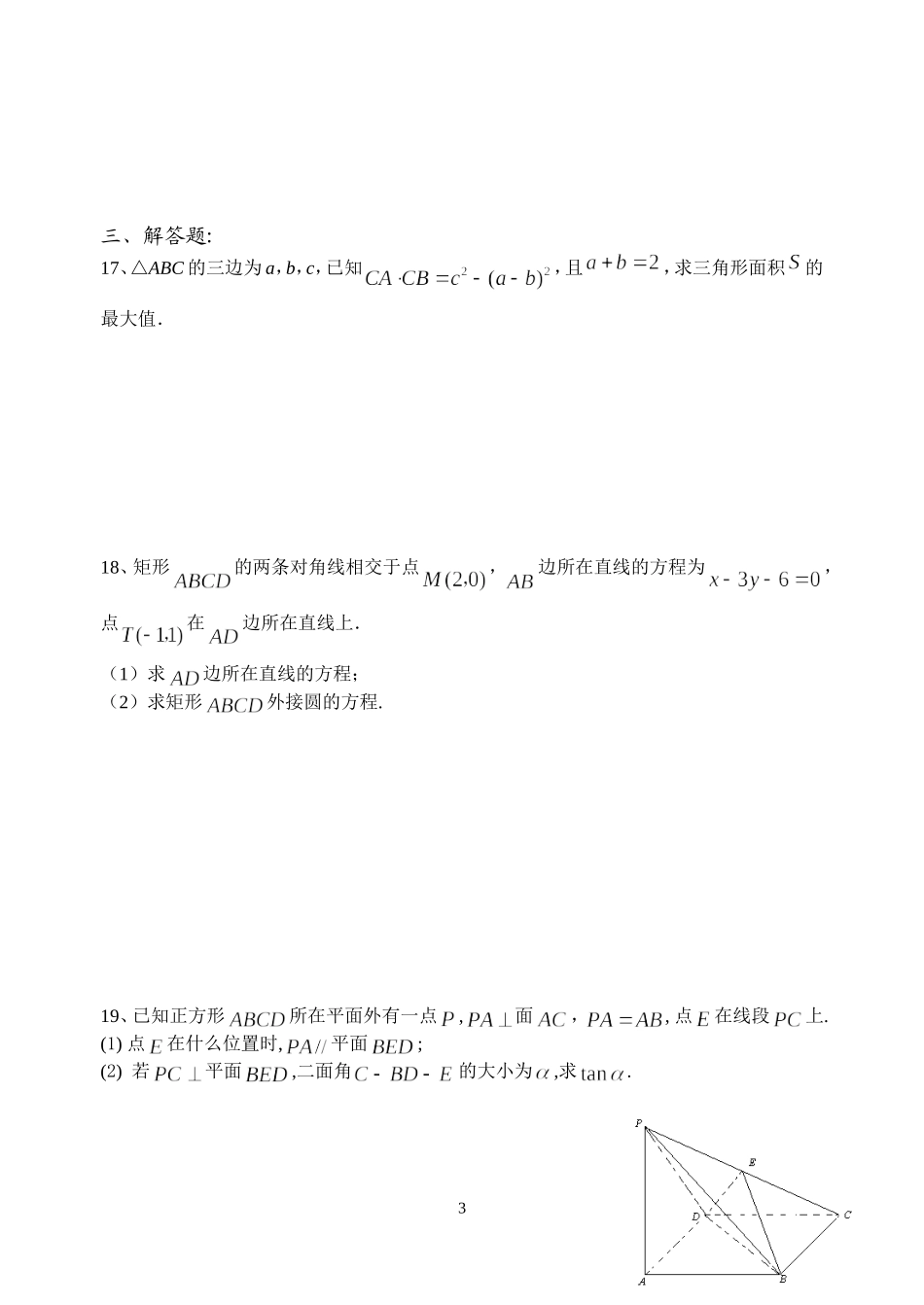 江苏省泰州中学高一年级数学学科暑假作业（2）_第3页