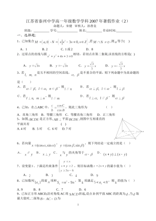 江苏省泰州中学高一年级数学学科暑假作业（2）