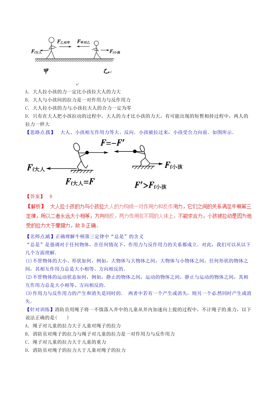 高中物理 专题4.5 牛顿第三定律（讲）（基础版，解析版）新人教版必修1-新人教版高一必修1物理教案_第2页