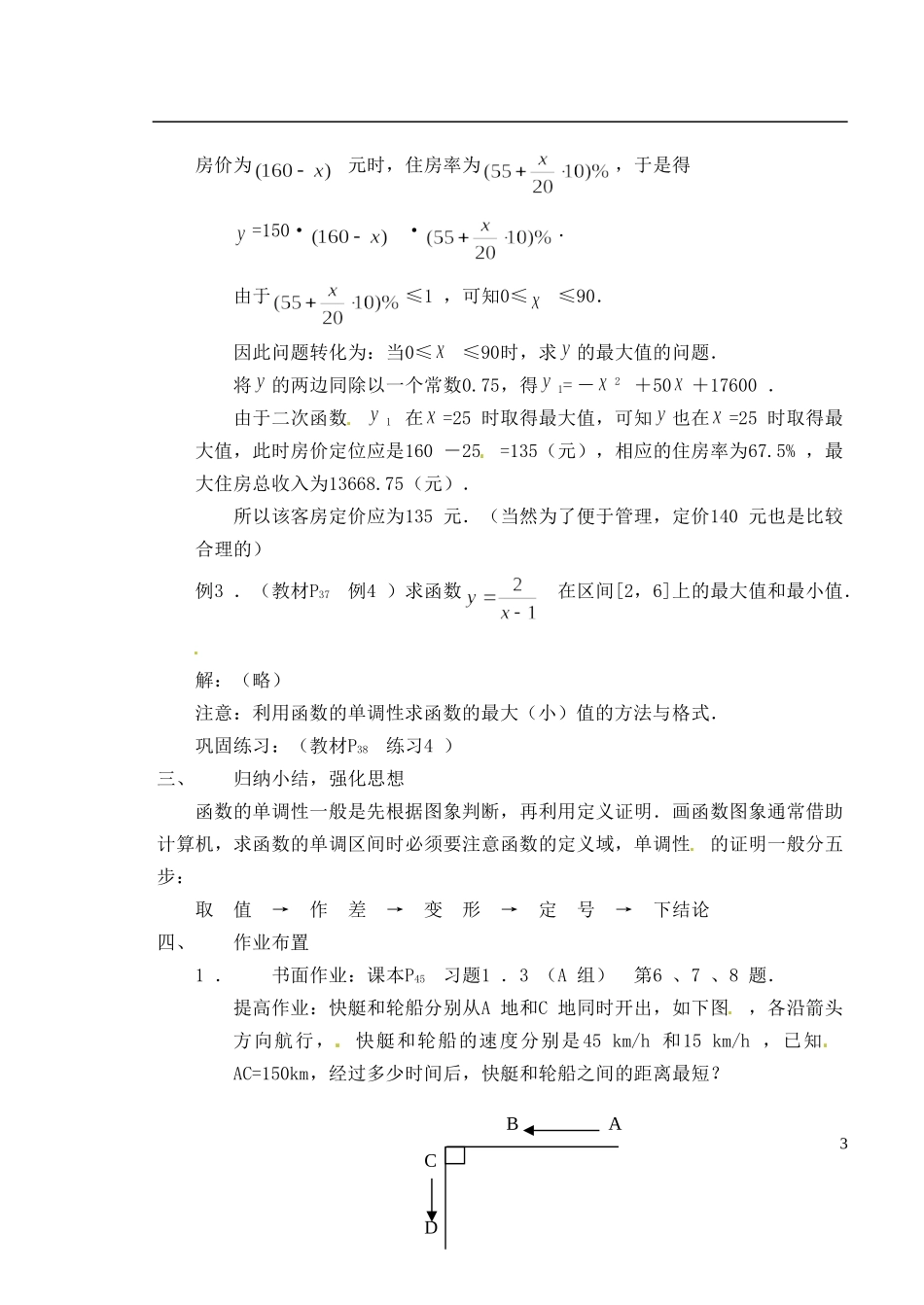 湖南师范大学附属中学高一数学 1.3.1函数的最大（小）值教案_第3页
