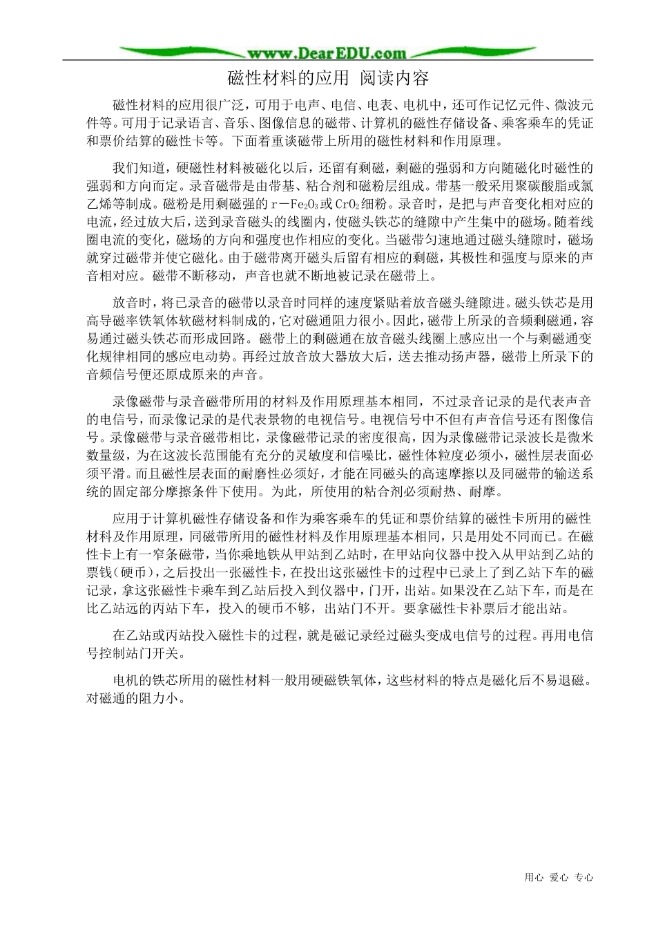高中物理磁性材料的应用 阅读内容 新课标 人教版 选修2-1_第1页