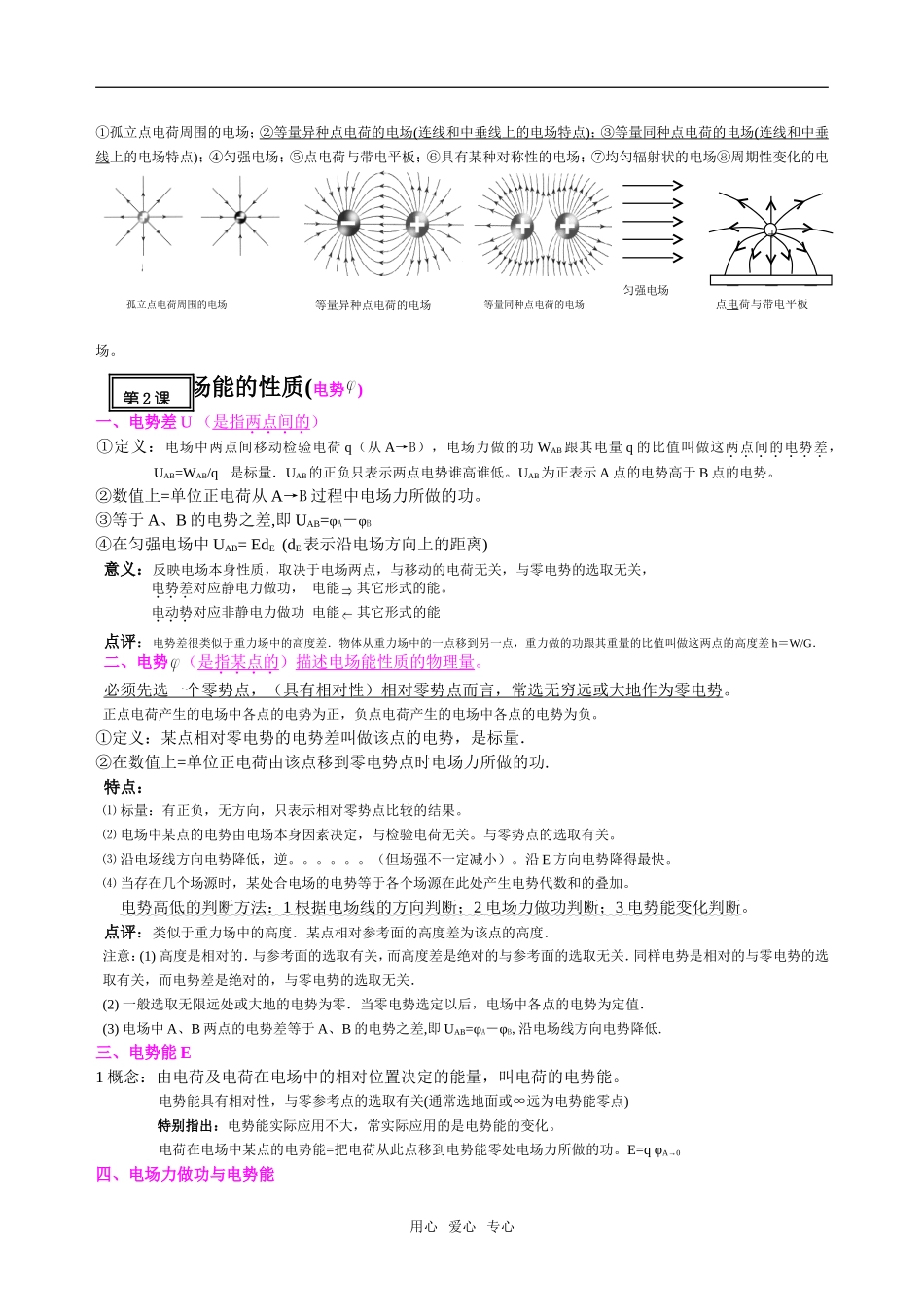 罗岗中学高考物理复习讲议教案(选修3-1)第一章元 电场_第3页