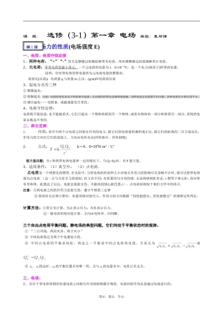 罗岗中学高考物理复习讲议教案(选修3-1)第一章元 电场