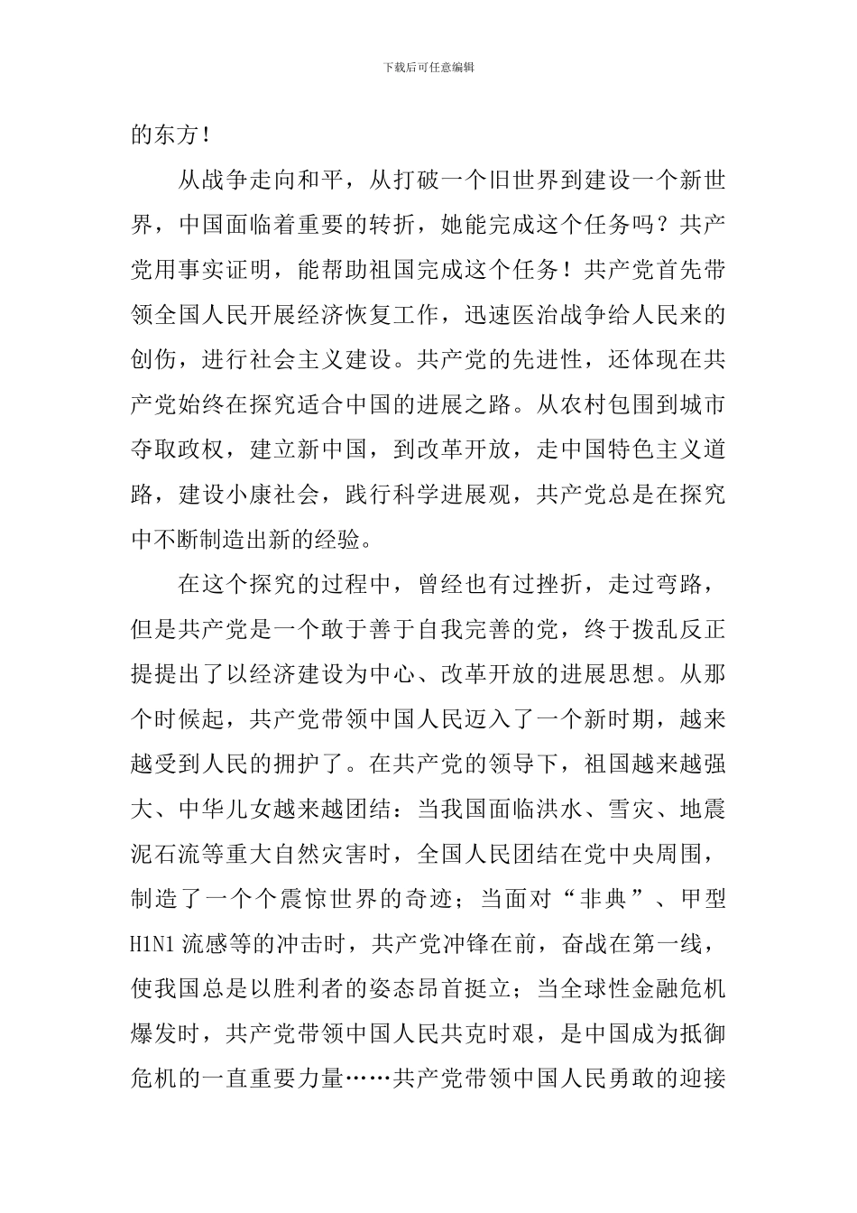 2024年建党100周年心得体会合集_第2页