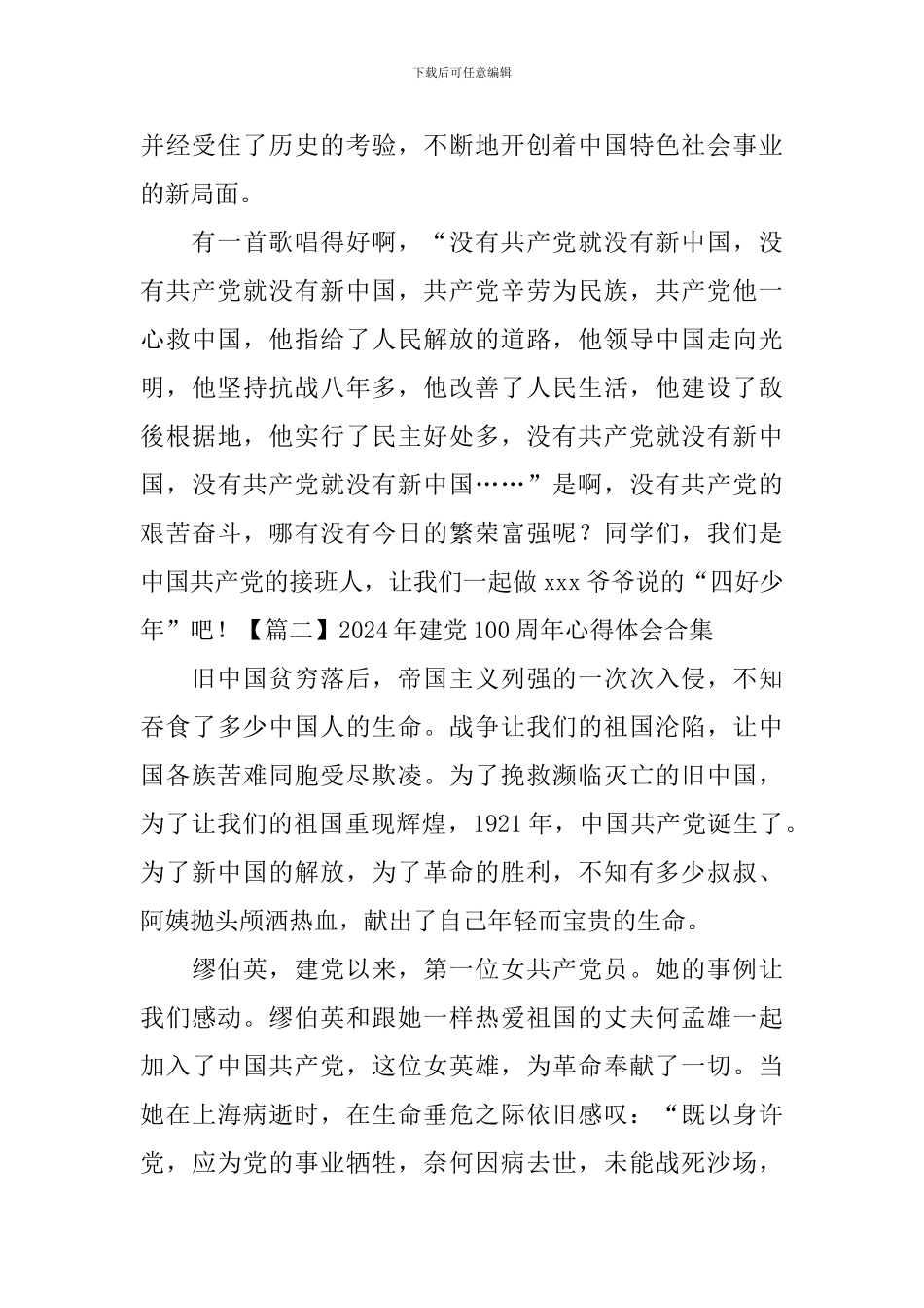 2024年建党100周年心得体会合集_第3页