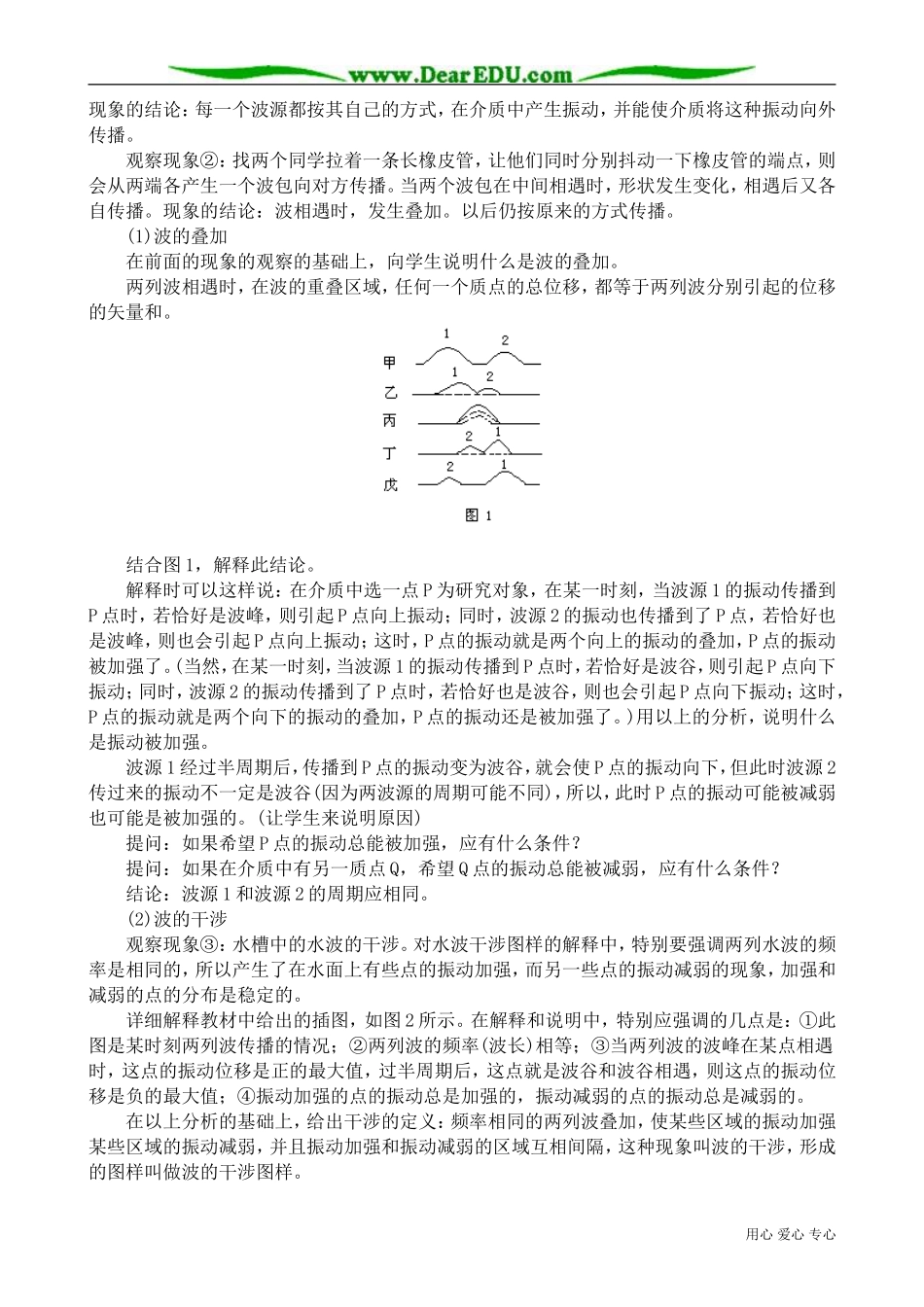 高中物理选修3-4波的衍射与波的干涉_第2页