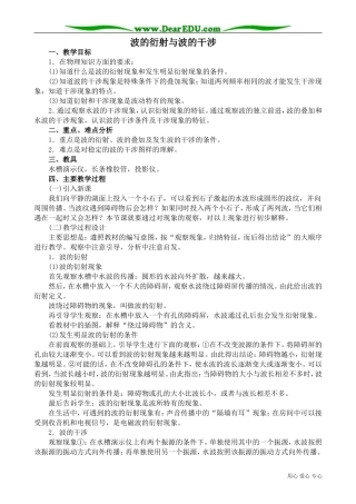 高中物理选修3-4波的衍射与波的干涉