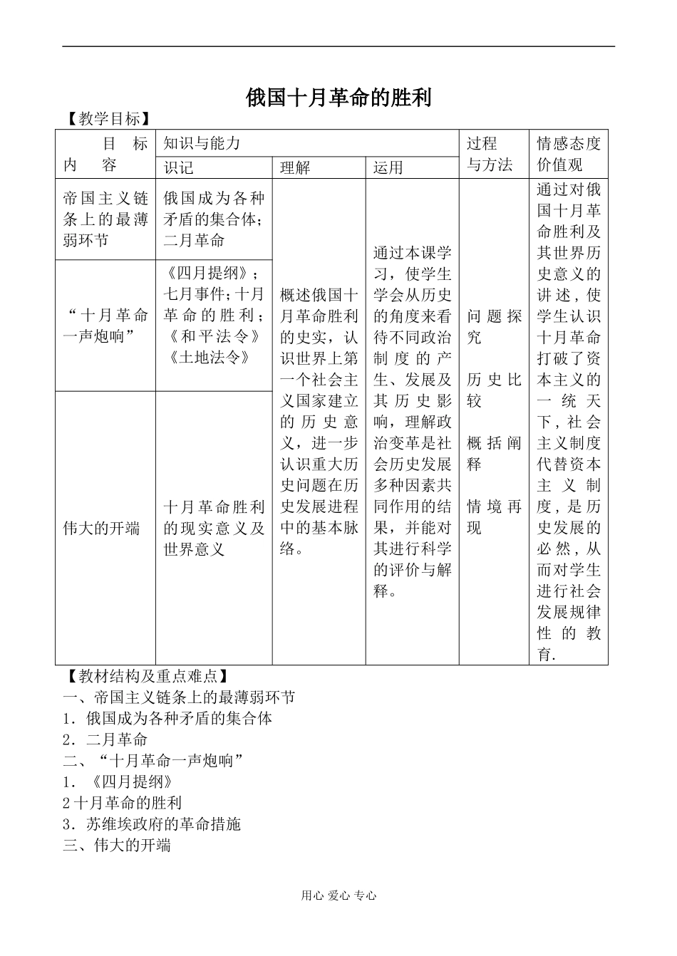 新人教版必修1高中历史俄国十月革命的胜利教案_第1页