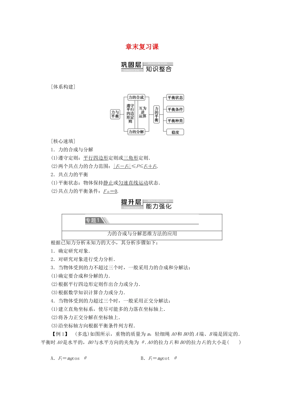 高中物理 第5章 章末复习课教案 鲁科版必修1-鲁科版高一必修1物理教案_第1页