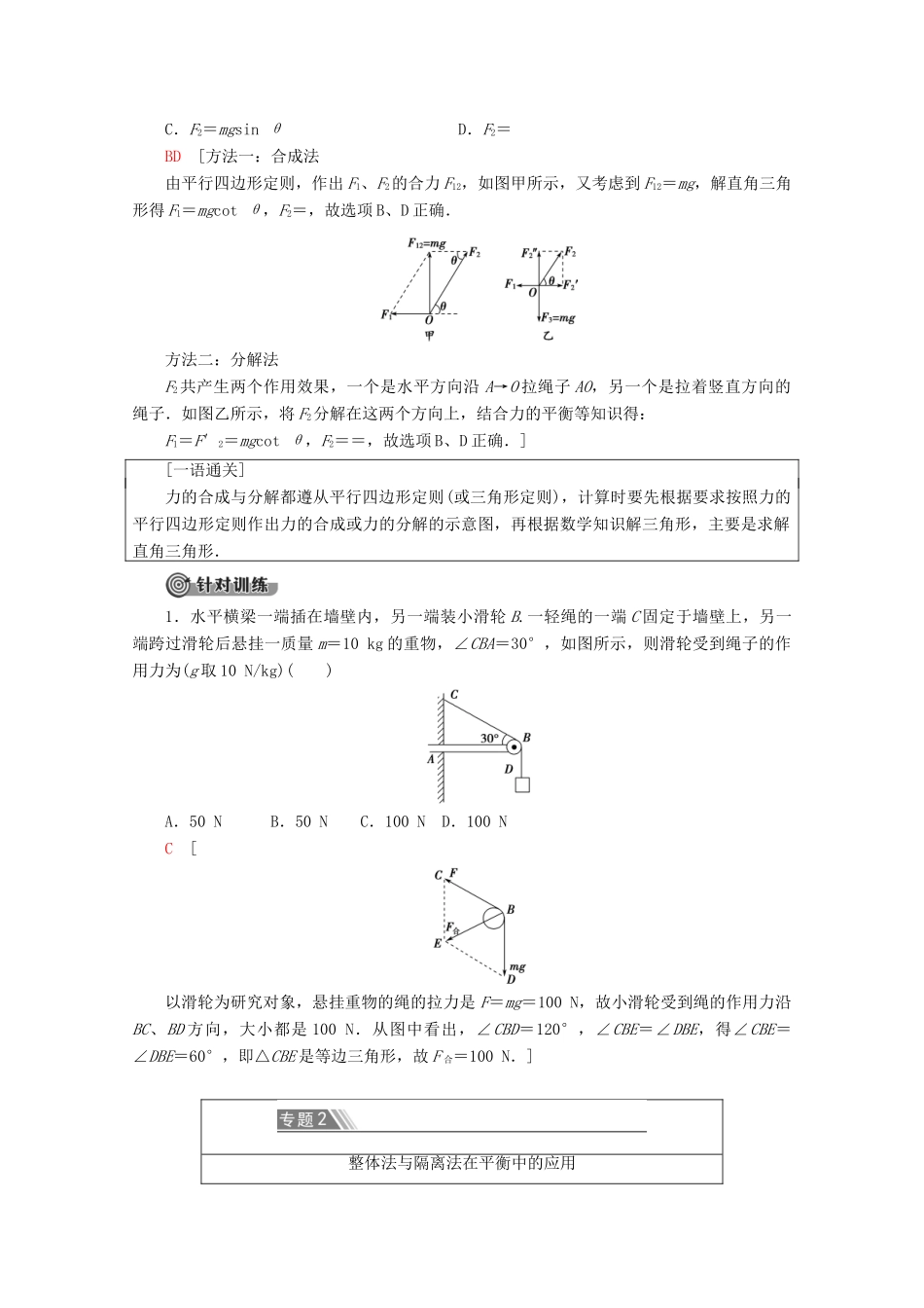 高中物理 第5章 章末复习课教案 鲁科版必修1-鲁科版高一必修1物理教案_第2页