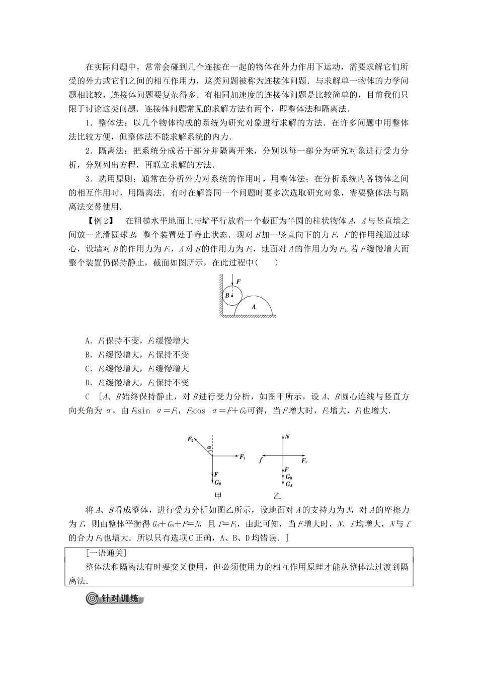 高中物理 第5章 章末复习课教案 鲁科版必修1-鲁科版高一必修1物理教案_第3页