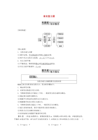 高中物理 第5章 章末复习课教案 鲁科版必修1-鲁科版高一必修1物理教案