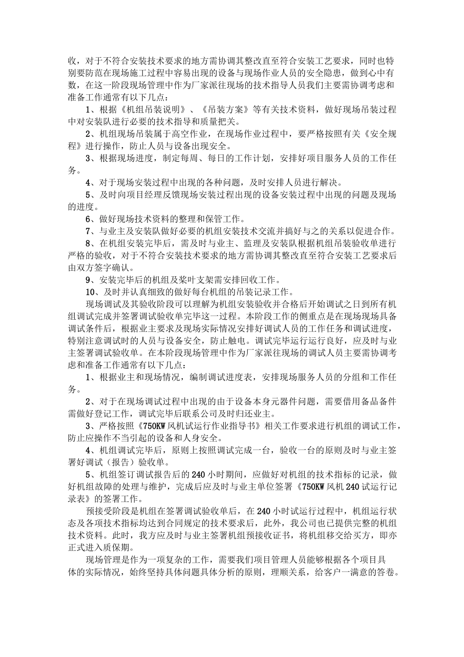 风电工程项目管理_第2页