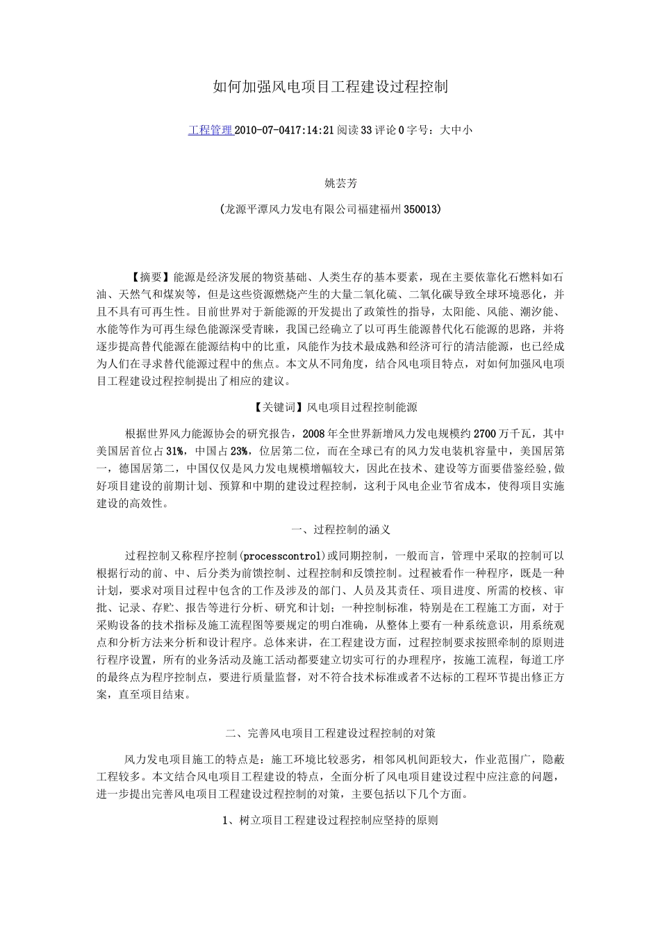 风电工程项目管理_第3页