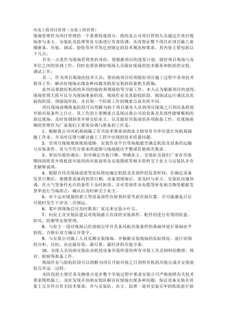风电工程项目管理