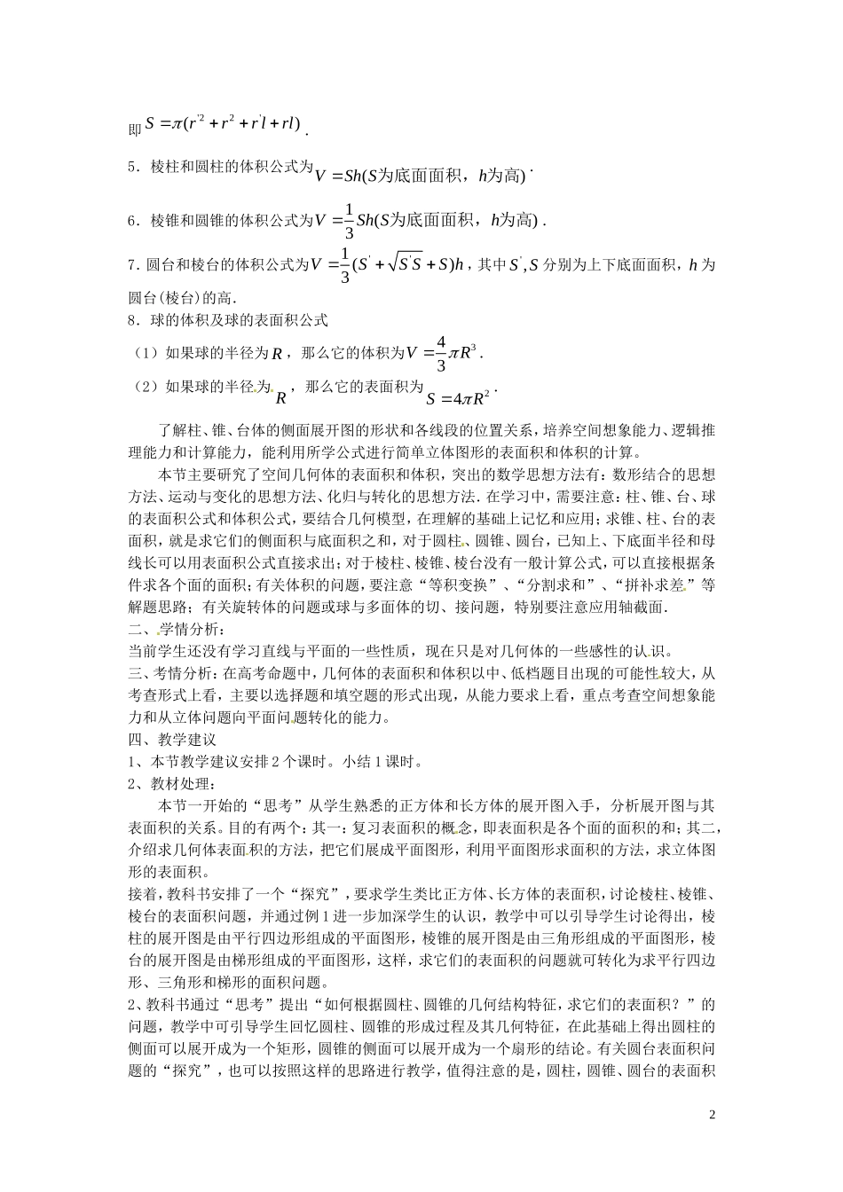 黑龙江省大庆外国语学校高中数学 第一章《1.3空间几何体的表面积和体积》教案 新人教A版必修2_第2页