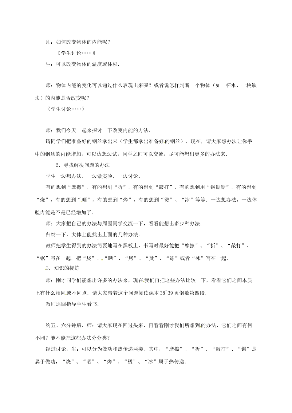 高中物理 10.1 功和内能 10.2 热和内能教案 新人教版选修3-3-新人教版高二选修3-3物理教案_第2页