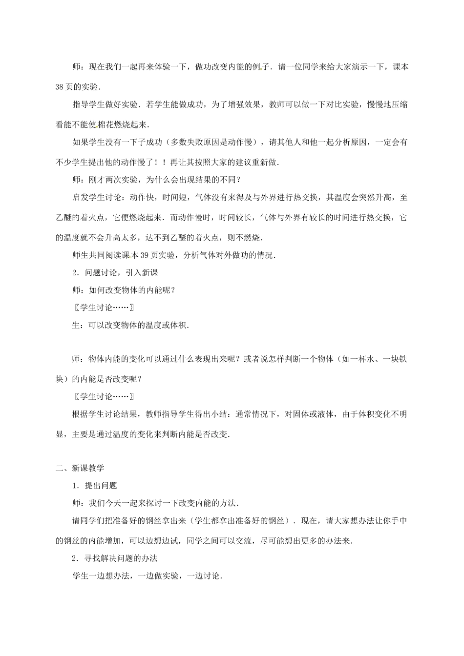 高中物理 10.1 功和内能 10.2 热和内能教案 新人教版选修3-3-新人教版高二选修3-3物理教案_第3页