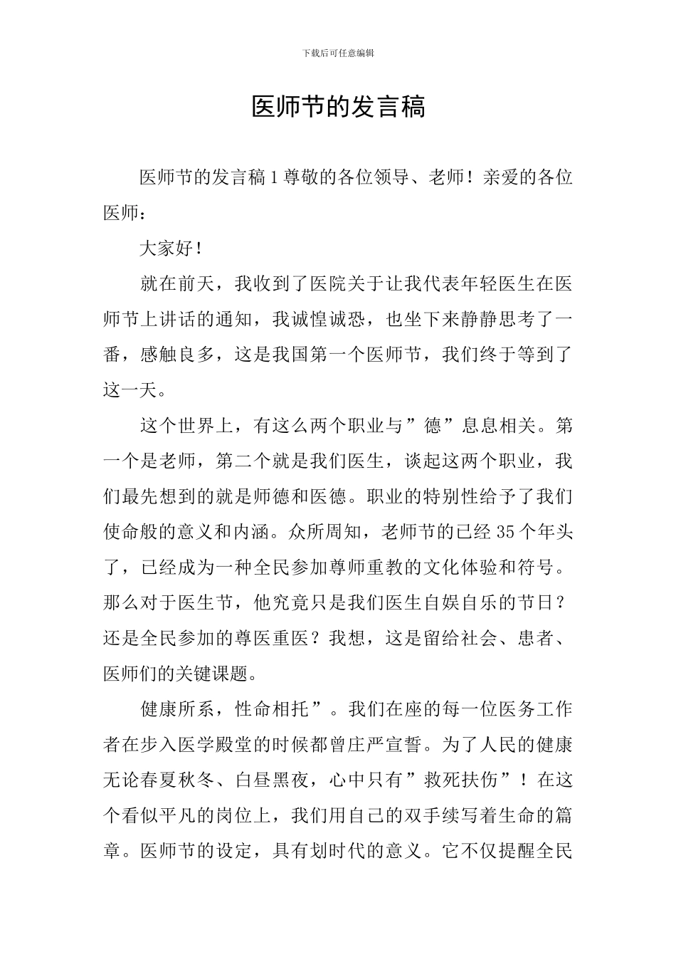 医师节的发言稿_第1页