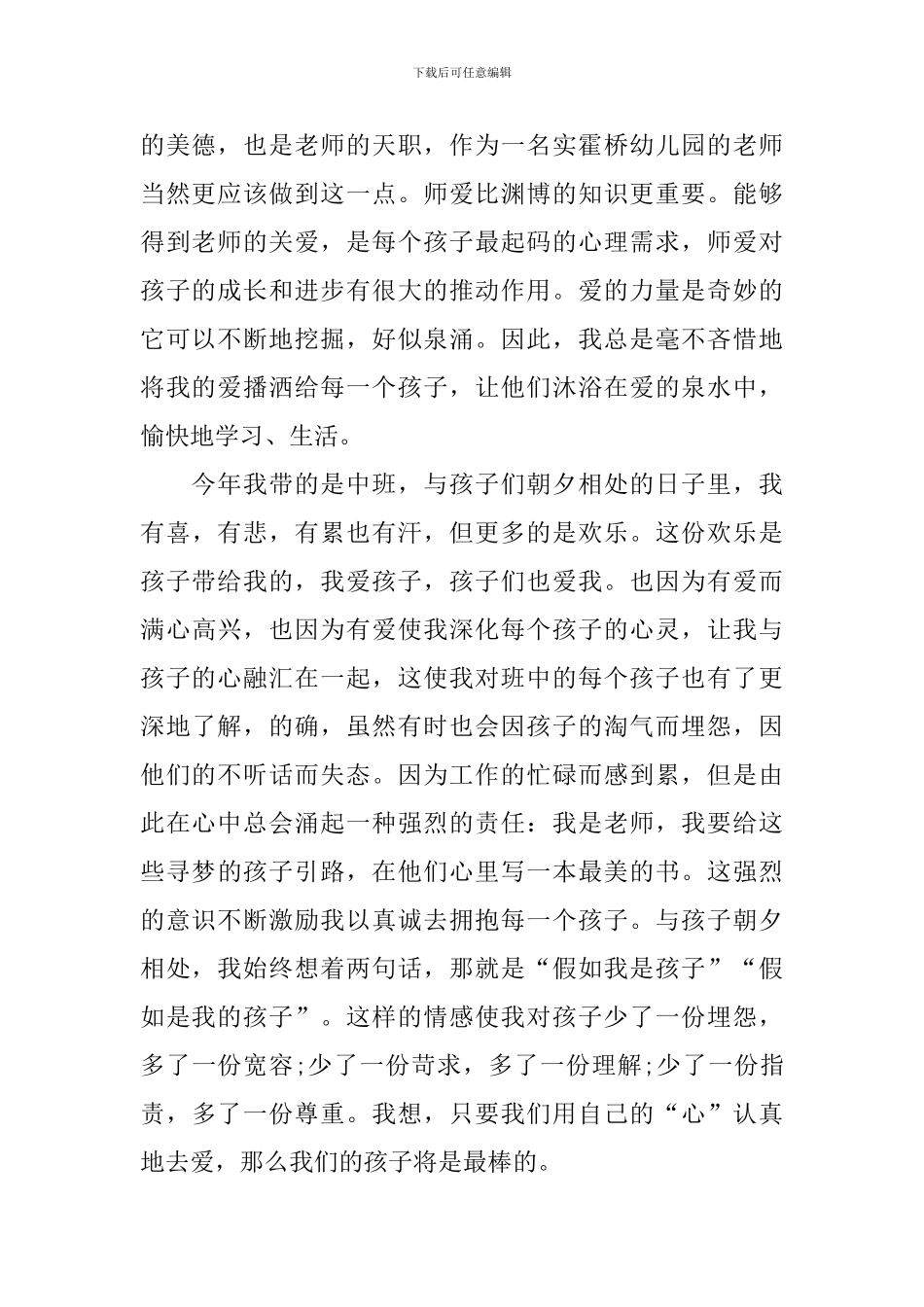 幼儿教师个人教学工作计划_第2页