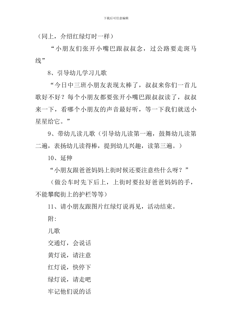 知危险会避险幼儿教案_第3页