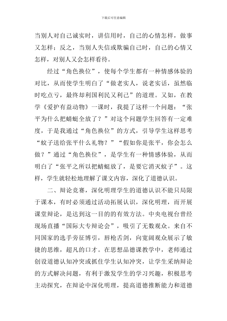 品德与社会教学心得_第2页