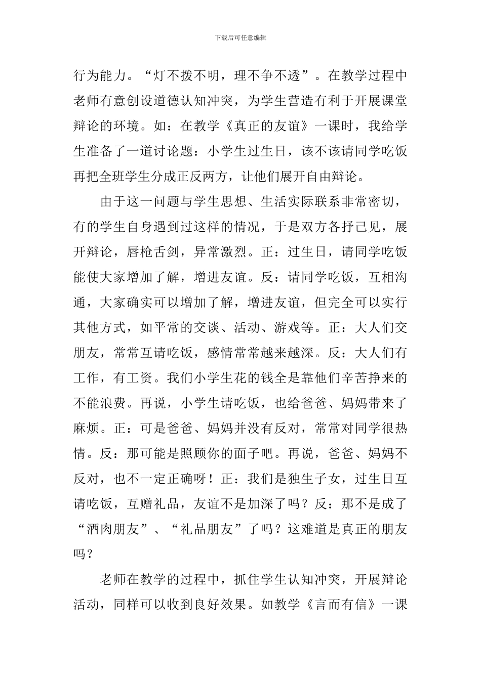 品德与社会教学心得_第3页