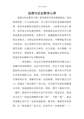 品德与社会教学心得