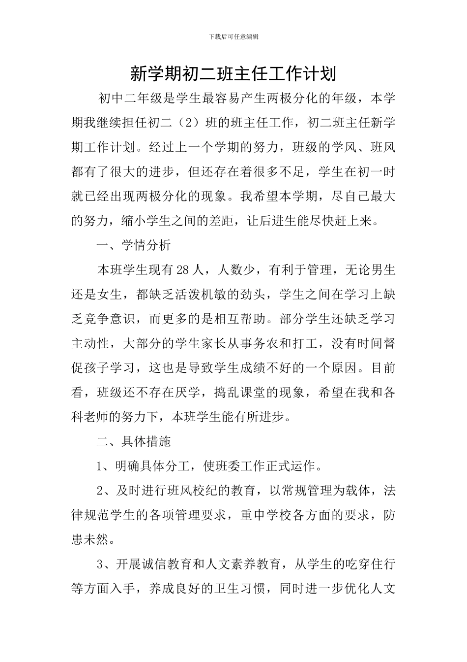 新学期初二班主任工作计划_第1页