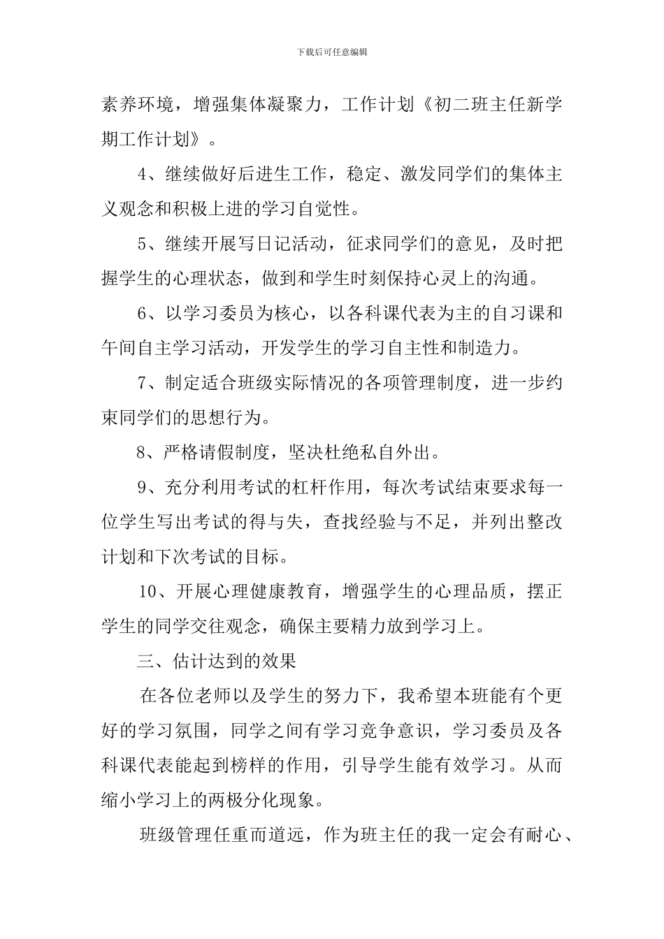 新学期初二班主任工作计划_第2页