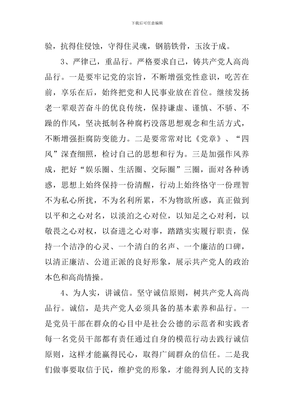 三严三实自检自查报告_第2页