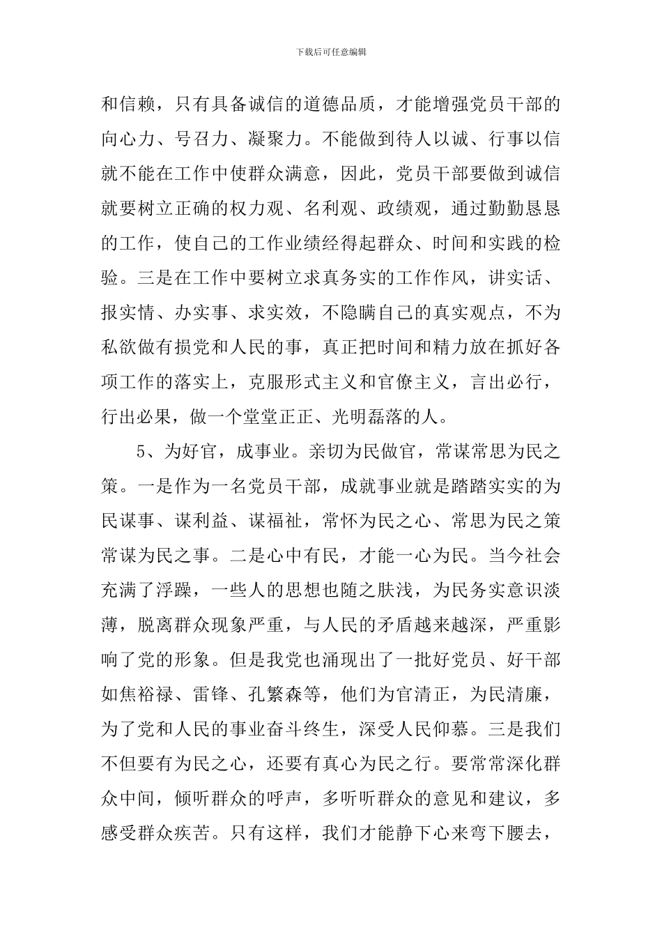 三严三实自检自查报告_第3页