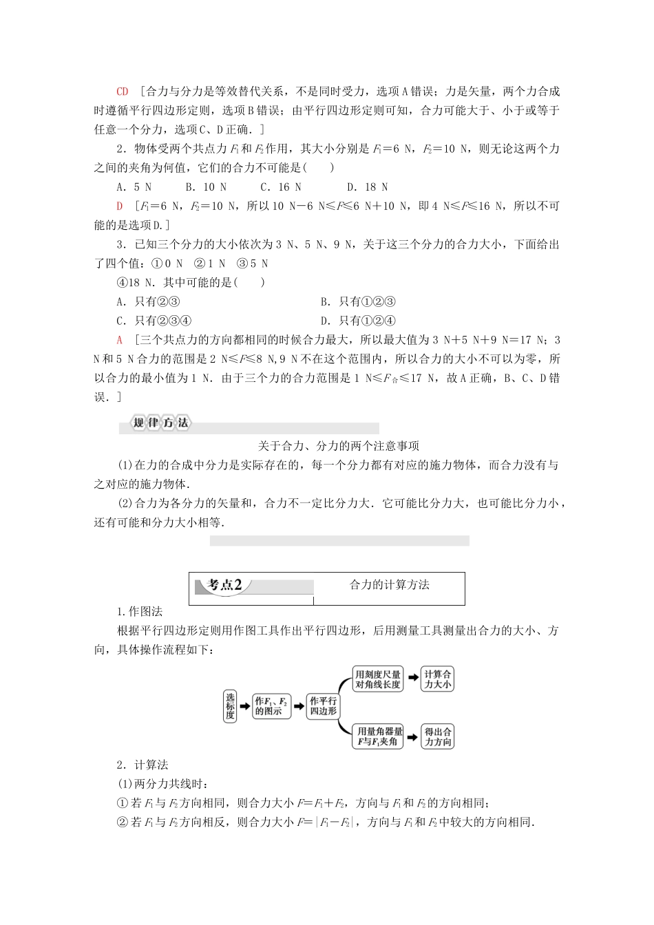 高中物理 第3章 4 力的合成教案 新人教版必修1-新人教版高一必修1物理教案_第3页