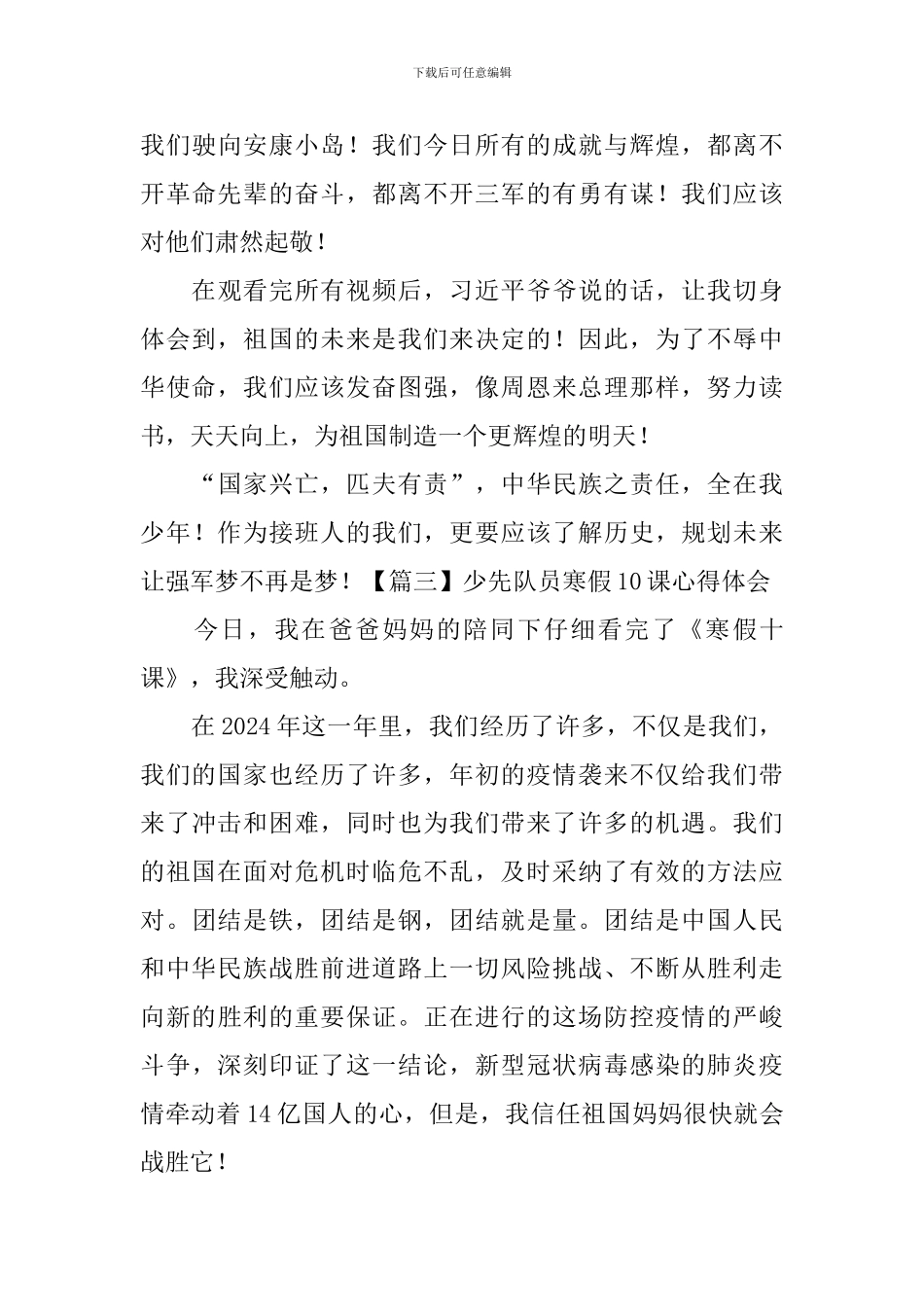 少先队员寒假10课心得体会_第3页