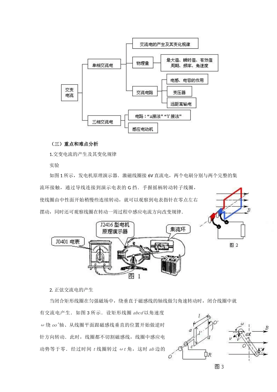高中物理 交变电流全章复习课教案 人教版第二册_第2页