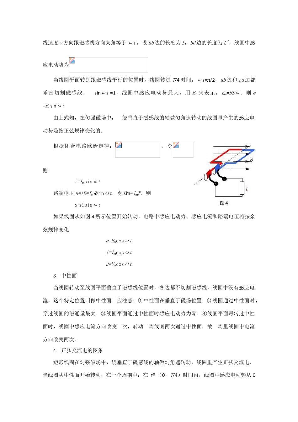 高中物理 交变电流全章复习课教案 人教版第二册_第3页