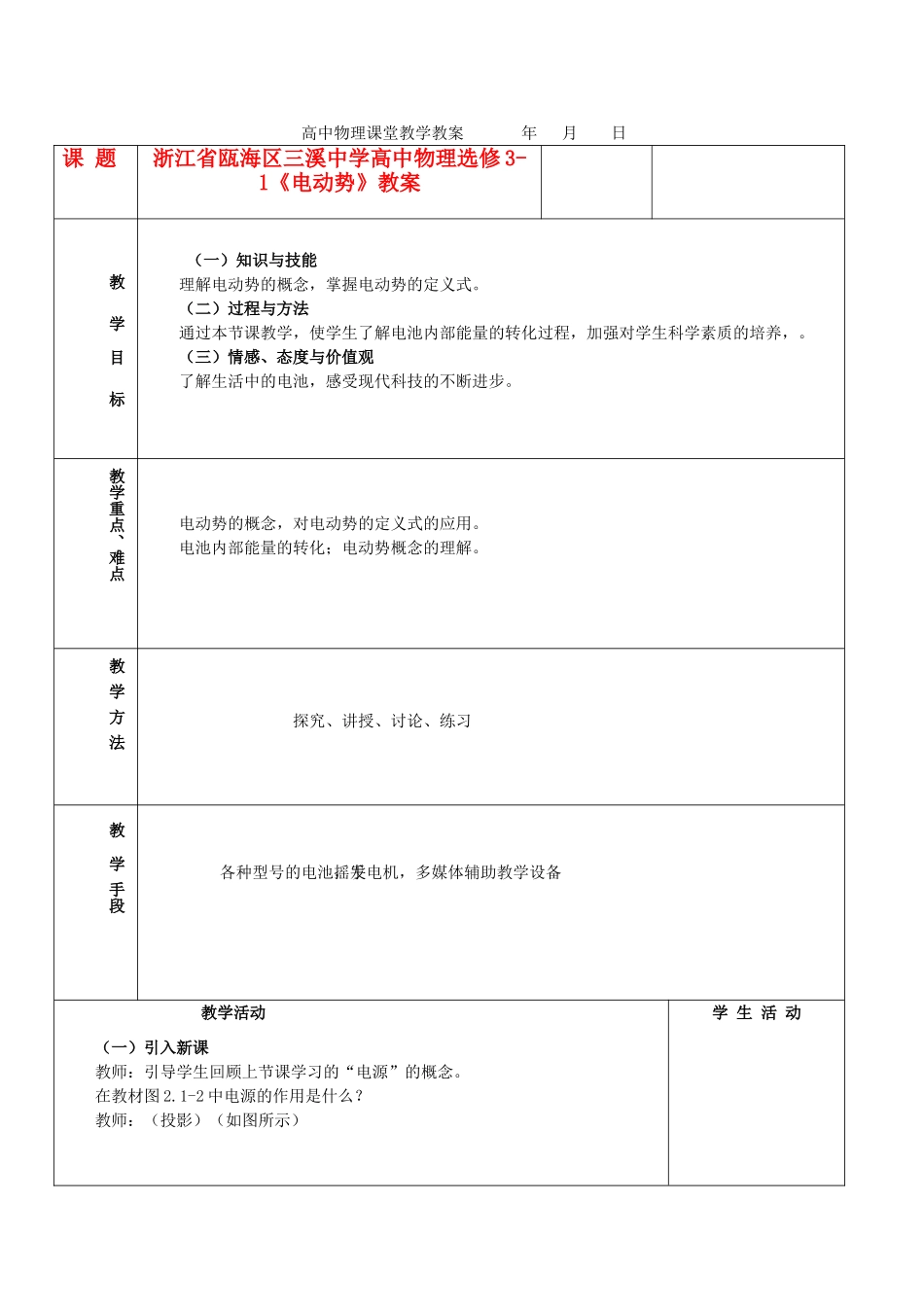 浙江省瓯海区高中物理《电动势》教案 选修3-1_第1页