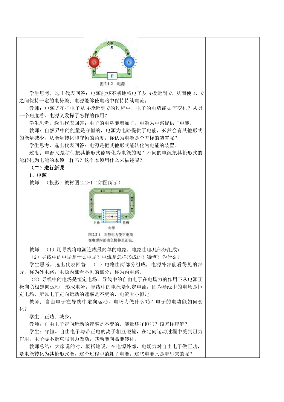 浙江省瓯海区高中物理《电动势》教案 选修3-1_第2页