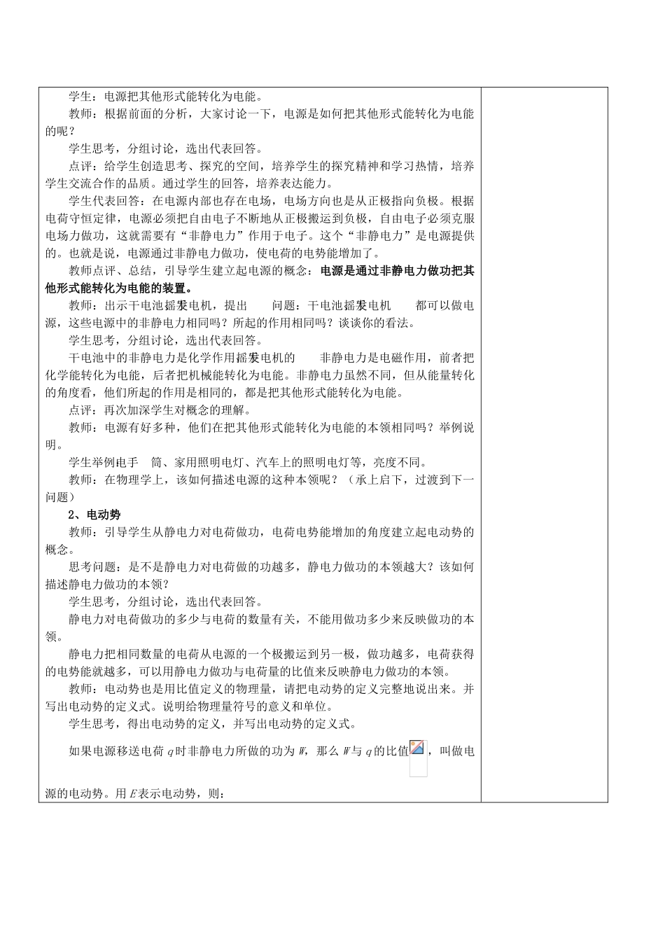 浙江省瓯海区高中物理《电动势》教案 选修3-1_第3页