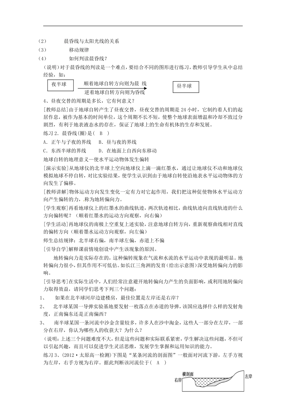 云南省陇川县第一中学高一地理 1.2地球自转产生的地理意义教学设计_第3页