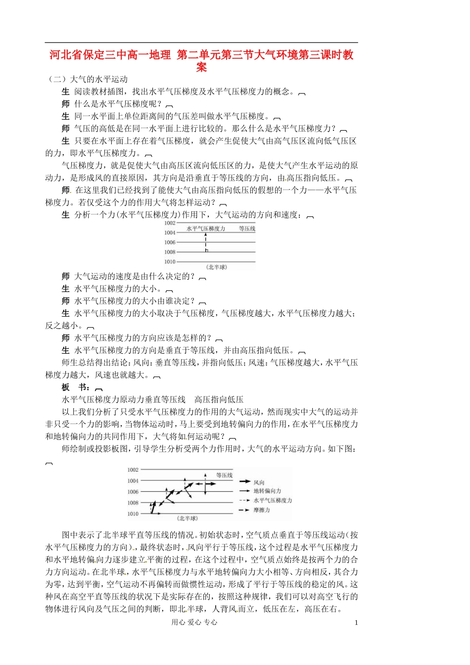 河北省保定三中高一地理 第二单元第三节大气环境第三课时教案_第1页
