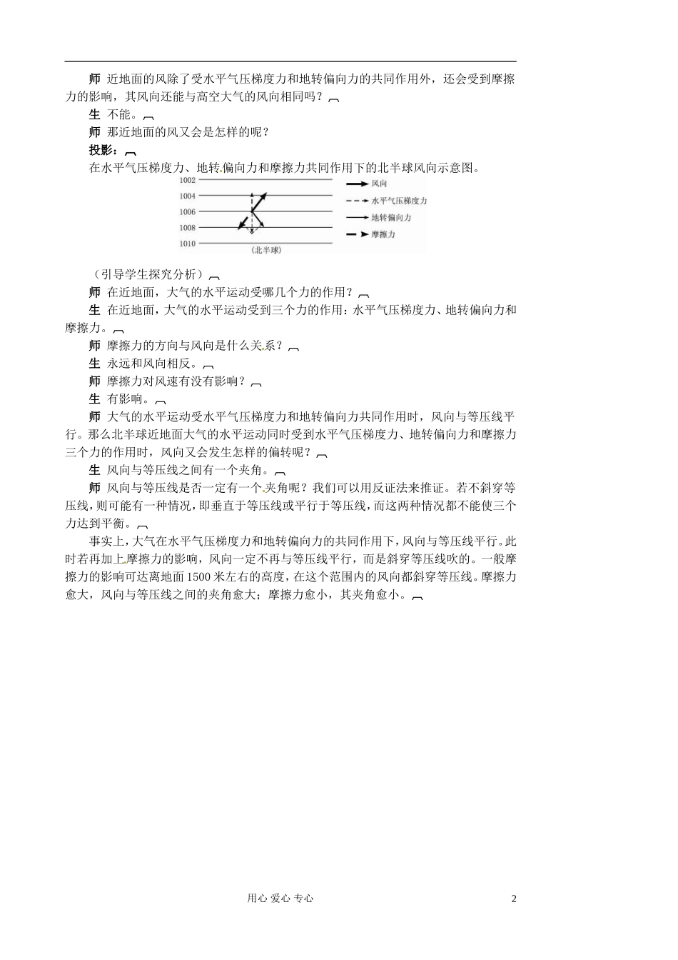 河北省保定三中高一地理 第二单元第三节大气环境第三课时教案_第2页